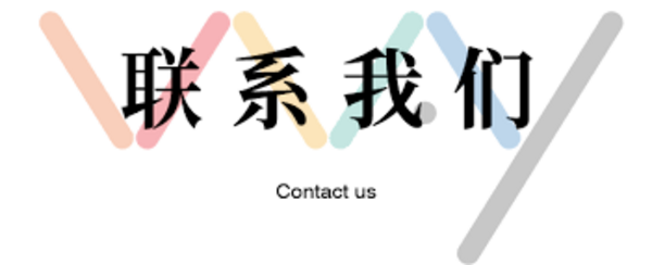 <b>宁波华瑜视效工业设计有限公司-联系我们</b>