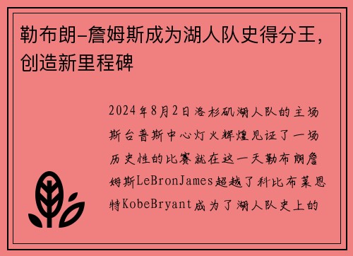勒布朗-詹姆斯成为湖人队史得分王，创造新里程碑