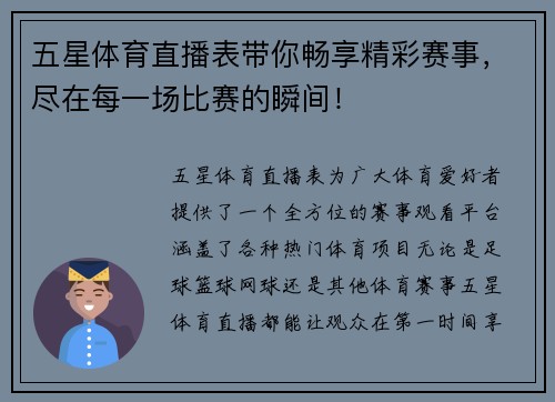 五星体育直播表带你畅享精彩赛事，尽在每一场比赛的瞬间！