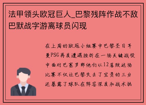 法甲领头欧冠巨人_巴黎残阵作战不敌巴默战字游离球员闪现